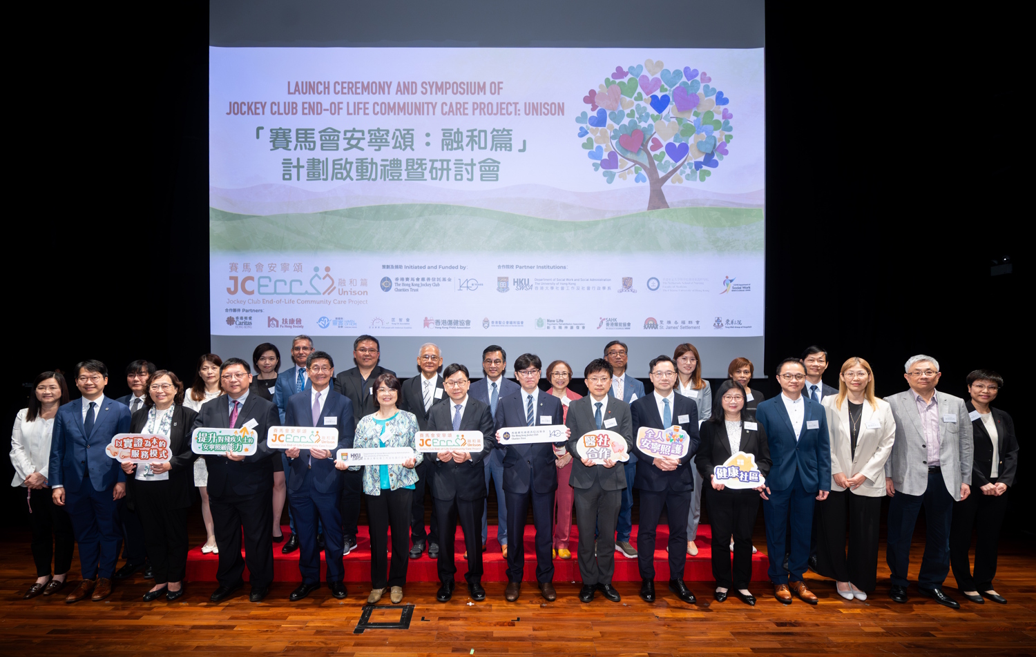 The launch ceremony of JCECC: Unison, a Jockey Club Charities Trust's project with an approved donation of HK$290 million, is attended by HKJC Steward Dr Henry Chan, then-Director (Strategy and Planning) of Hospital Authority Dr Ching Wai-kuen, Dean of Faculty of Social Sciences of HKU Professor Wen Ming, and other guests.