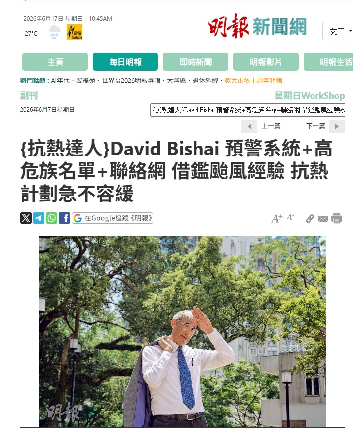 Photo credit: Mingpao Professor David Bishai urges Hong Kong to learn from international experiences to accelerate the formulation of a local plan.